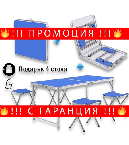 НЕМСКА Сгъваема Маса + 4 Броя Столове Бял и Син Къмпинг Комплект Столове с Маса + ЛЕД ФЕНЕР