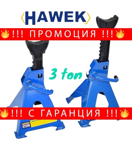 НЕМСКИ Подпорни Стойки за Автомобил Кола 3 тона 2 броя HAWEK + ЛЕД ФЕНЕР
