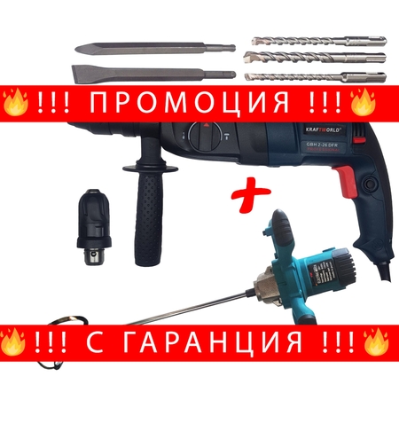 НЕМСКА Пробивна Бормашина Перфоратор Ударен 1600W KRAFT + Бъркалка за Бетон 2400W Миксер за Цимент Kraft + ЛЕД ФЕНЕР