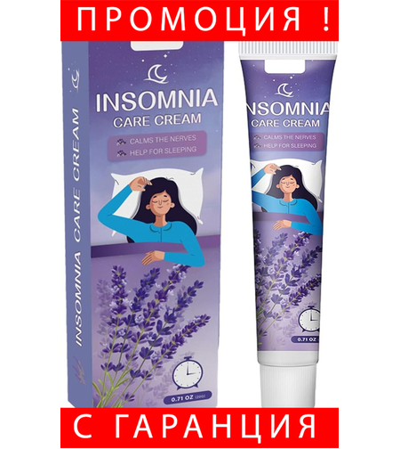 НЕМСКИ Натурален Крем За Спокоен Сън С Лавандула + ЛЕД ФЕНЕР