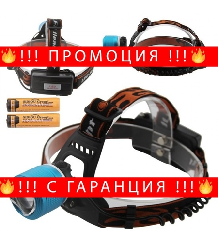 НЕМСКИ Мощен LED Челник – фенер за глава с акумулатор + ЛЕД ФЕНЕР