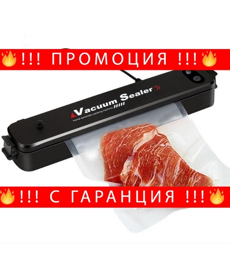 НЕМСКА Вакуумна машина за храна Vacuum Sealer + ЛЕД ФЕНЕР
