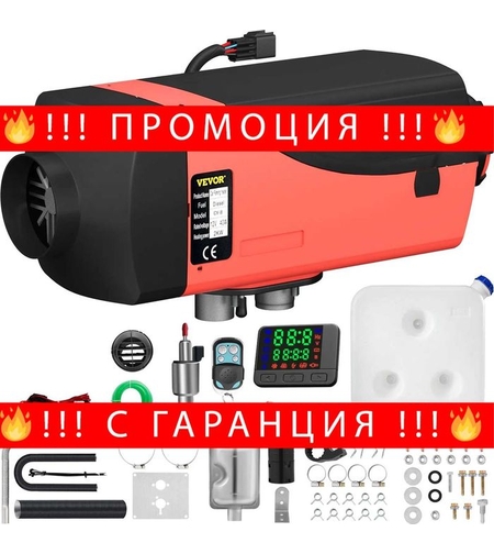 НЕМСКИ 2KW дизелов въздушен отоплител + ЛЕД ФЕНЕР