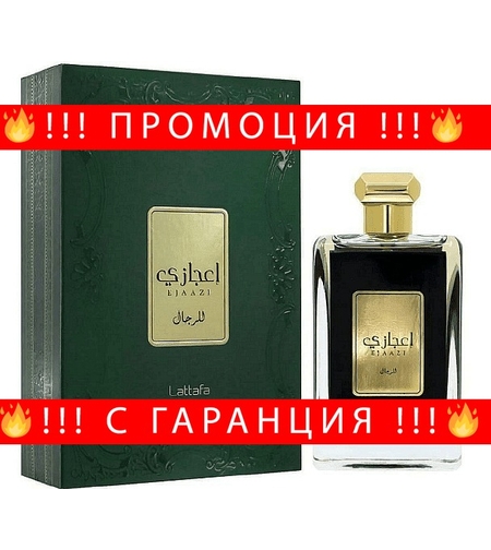 НЕМСКИ Парфюм за мъже, Ejaazi, 100 мл. + ЛЕД ФЕНЕР.