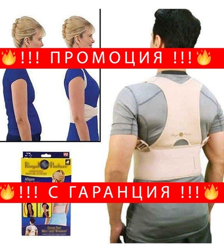 НЕМСКО Колaн зa изправяне на стойката Royal Posturе + ЛЕД ФЕНЕР