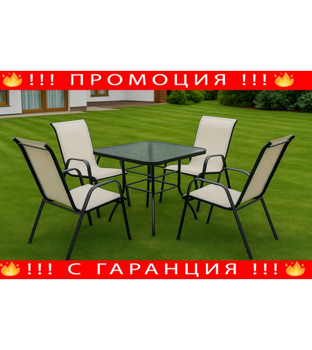 Текстилни градински мебели + Подарък СОЛАРНА ЛАМПА