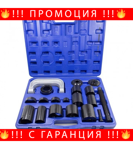 НЕМСКИ Комплект Скоба За Смяна На Шарнири 21 Части HAWEK + ЛЕД ФЕНЕР