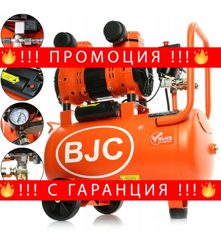 НЕМСКИ КОМПРЕСОР ЗА ВЪЗДУХ МОНОФАЗЕН БЕЗМАСЛЕН БУТАЛЕН 24 ЛИТРА BJC + ЛЕД ФЕНЕР