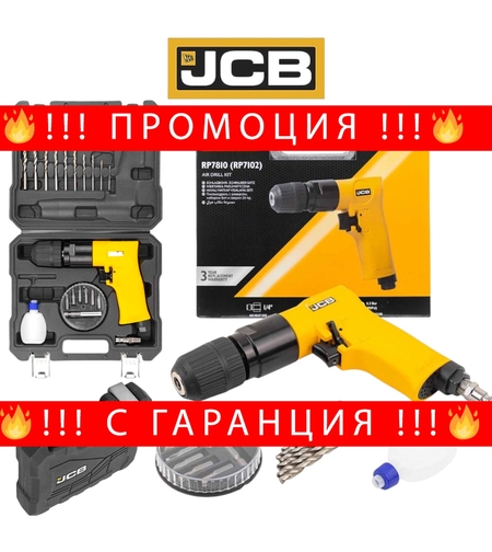 НЕМСКА Пневматична Бормашина JCB RP7810 10мм 1/4 + ЛЕД ФЕНЕР