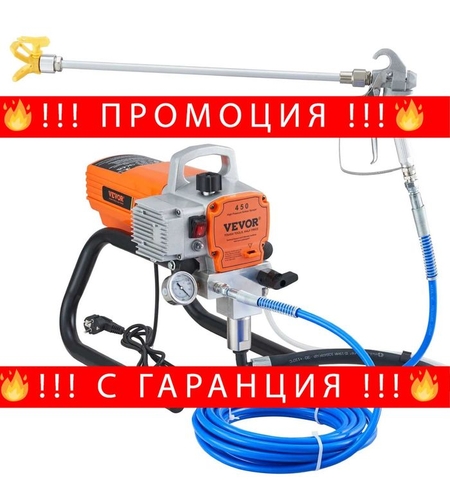 НЕМСКИ Пистолет за пръскане с безвъздушна боя + ЛЕД ФЕНЕР