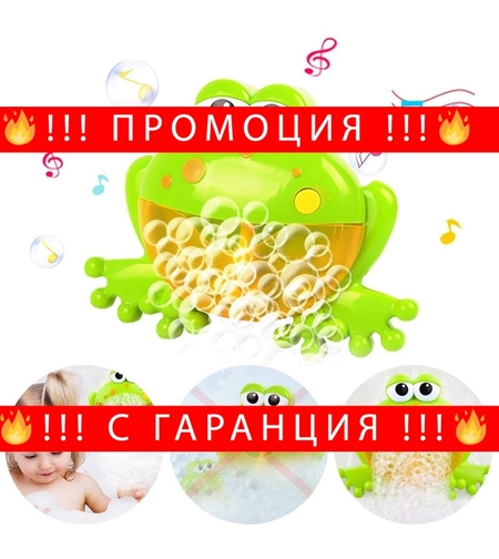 НЕМСКА Bubble Frog музикална играчка Жаба за балончета + ЛЕД ФЕНЕР