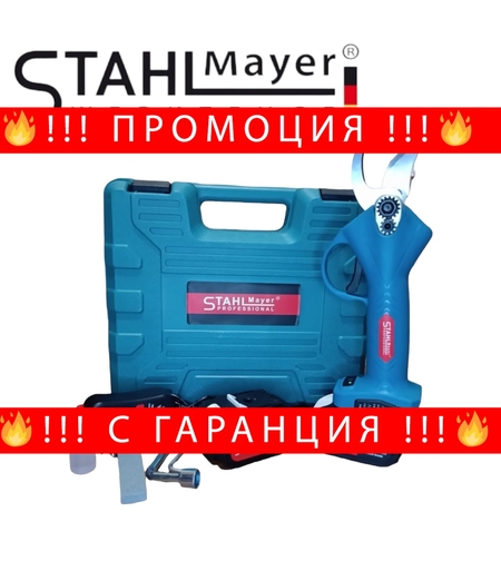 НЕМСКА Безжична Градинска Акумулаторна Ножица 36V 8,0AH STAHLMAYER + ЛЕД ФЕНЕР