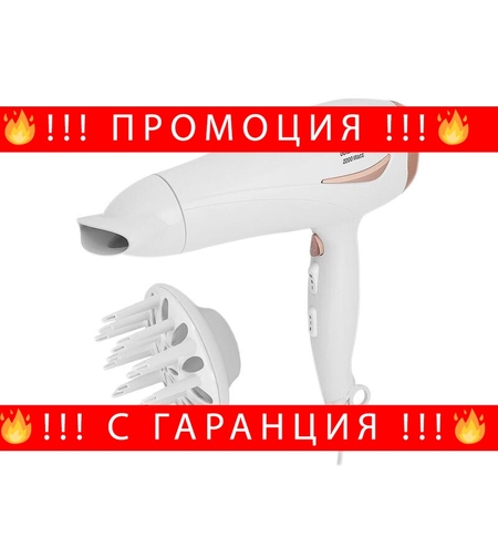 НЕМСКИ Елегантен сешоар с голям дифузер, GoldMaster, 2200W, С 3 степени на топлина, Бял + ЛЕД ФЕНЕР.