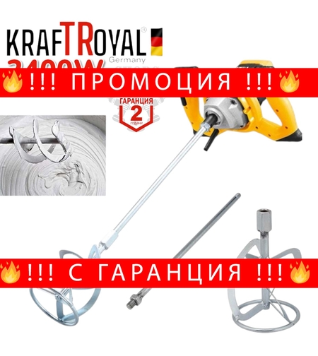 НЕМСКИ Стройтелен Миксер Бъркалка за Бетон Цимент Лепило KRAFTROYAL 2400W + ЛЕД ФЕНЕР