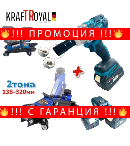 НЕМСКО ПРОМО Акумулаторен Комбиниран Гайковерт / Импакт и Хидравличен Крик 2 тона 135-320мм KRAFT ROYAL 36V 8,0AH 2 Батерии + ЛЕД ФЕНЕР