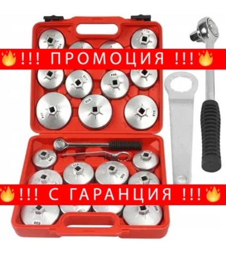 НЕМСКИ Ключ за Демонтиране на Маслени Филтри Капачки 23 части Mar-Pol + ЛЕД ФЕНЕР