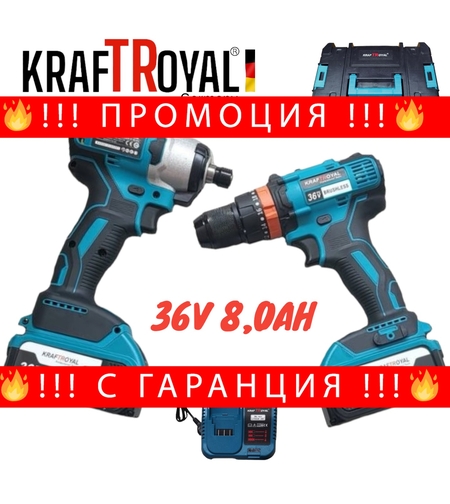 НЕМСКИ 2в1 Акумулаторен Импакт и Винтоверт Безжичен 36V 8,0AH Kraft + ЛЕД ФЕНЕР