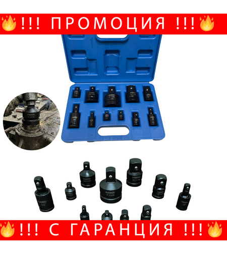 НЕМСКИ Ударни Преходници И Карета За Гедоре 11 Части HAWEK + ЛЕД ФЕНЕР