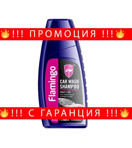 НЕМСКИ Авто Шампоан 500мл Flamingo F030 + ЛЕД ФЕНЕР