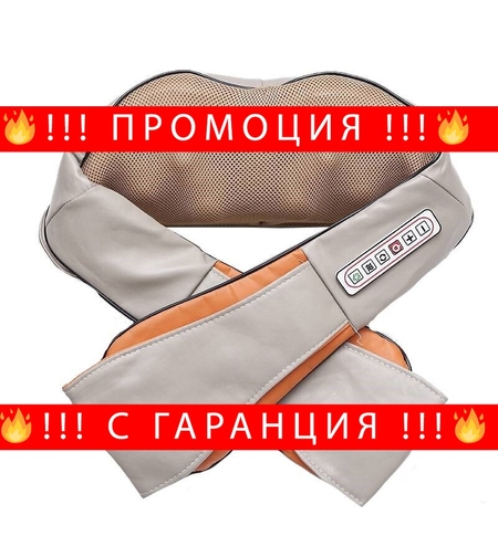 НЕМСКИ МАСАЖОР за тяло Шиацу със затопляща функция, 5 степени и вибрация + ЛЕД ФЕНЕР