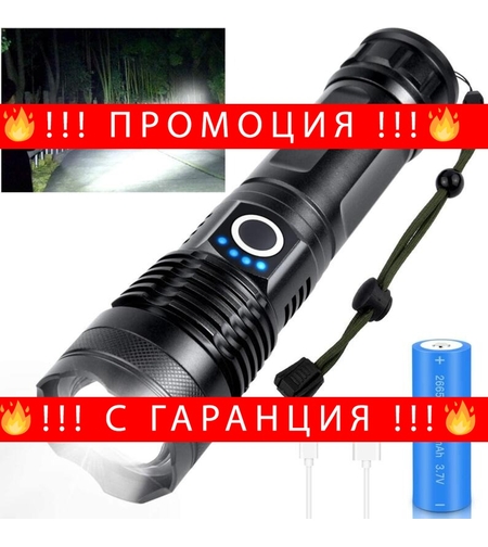 НЕМСКИ Супер Мощен LED Фенер P50 + ЛЕД ФЕНЕР