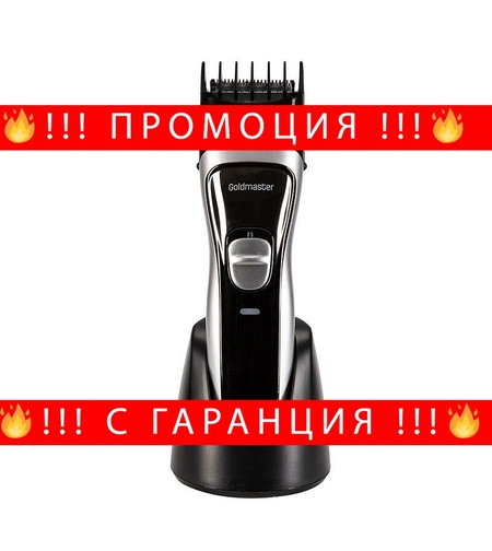 НЕМСКА Машинка за подстригване на коса, GoldMaster, Кабелна и безжична употреба, Неръждаема стомана + ЛЕД ФЕНЕР