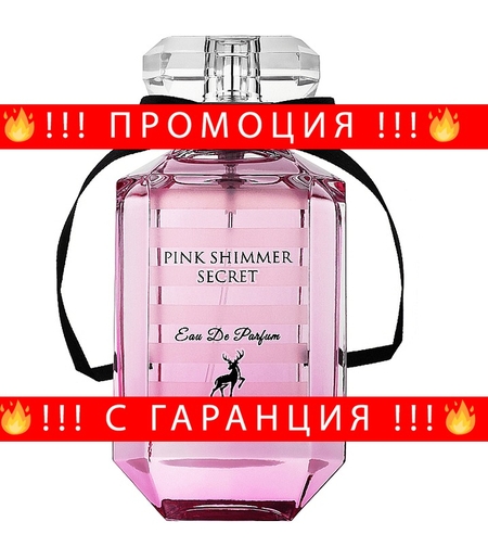 НЕМСКИ Дамски парфюм Pink Shimmer Secret + ЛЕД ФЕНЕР