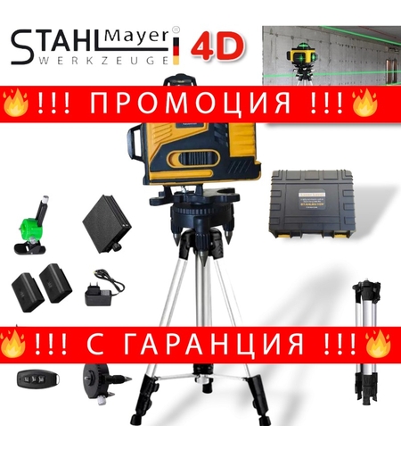 НЕМСКИ 4Д Лазерен Нивелир STAHLMAYER 4D с 16 Линии + стойка тринога 5V 6Ah + ЛЕД ФЕНЕР