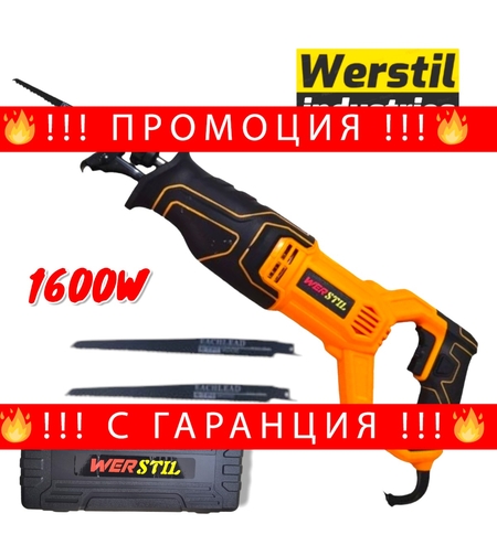 НЕМСКИ Електрически Саблен Трион 1600W WERSTIL Прав Трион за Месо Кости Желязо Дърво Пластмаса и др. + ЛЕД ФЕНЕР