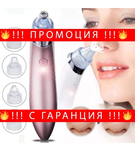 НЕМСКИ УРЕД ЗА ПОЧИСТВАНЕ НА ЛИЦЕ от черни точки XN 8030 + ЛЕД ФЕНЕР