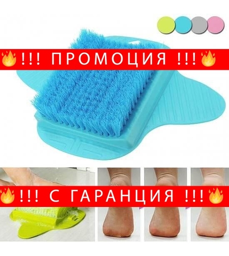 НЕМСКА Четка за крака Foot Brush + ЛЕД ФЕНЕР