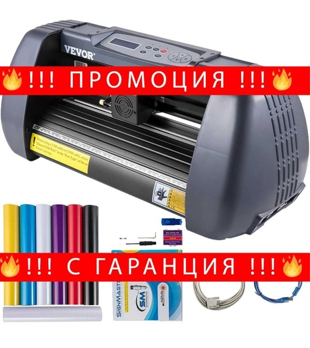 НЕМСКА Машина за рязане на винил + ПОДАРЪК ЛЕД ФЕНЕР