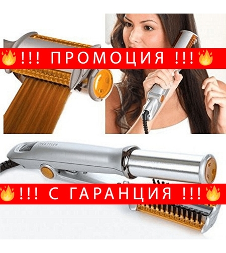 НЕМСКА Комбиниран уред преса и маша за коса 3в1 + ЛЕД ФЕНЕР