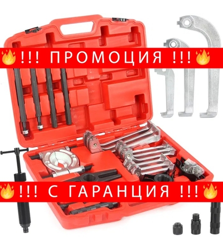 НЕМСКИ Комплект Хидравлична Универсална Скоба за лагери Mar-Pol Полша + ЛЕД ФЕНЕР