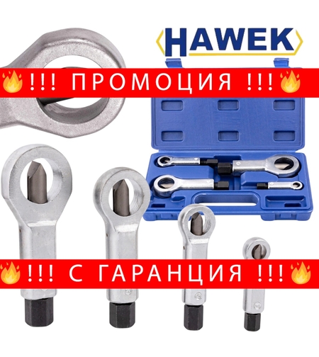 НЕМСКИ ГАЙКОЦЕП КОМПЛЕКТ 4 ЧАСТИ HAWEK HW-1141 Гайкоцепи + ЛЕД ФЕНЕР