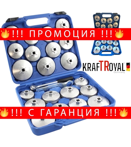 НЕМСКИ Комплект алуминиеви чашки за маслен филтър 23 части KRAFTROYAL + ЛЕД ФЕНЕР