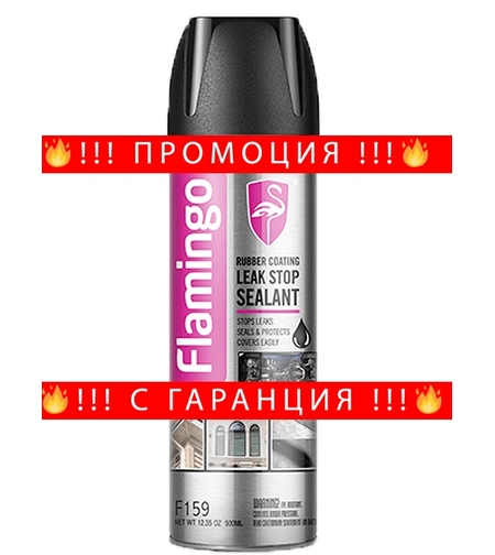 НЕМСКИ Спрей за спиране на Течове Leak Stop Flamingo + ЛЕД ФЕНЕР