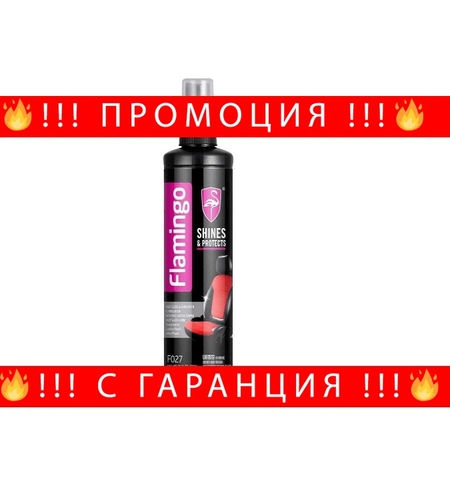 НЕМСКО Мляко за подхранване и защита на кожата в колата, FLAMINGO, F027, 295мл + ЛЕД ФЕНЕР