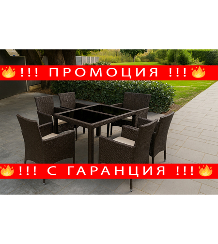 НЕМСКИ 6 местен ратанов трапезен комплект – Черен или Кафяв + ЛЕД ФЕНЕР