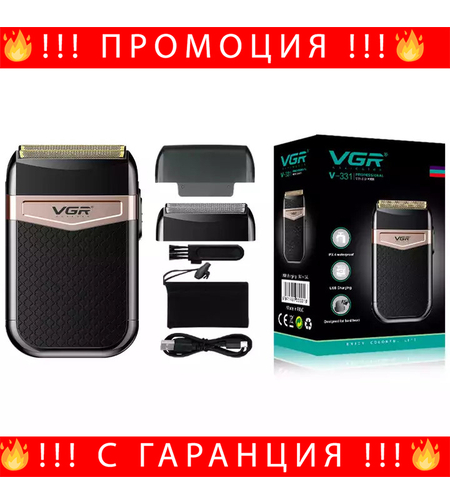 НЕМСКА Безжична Самобръсначка VGR V-331