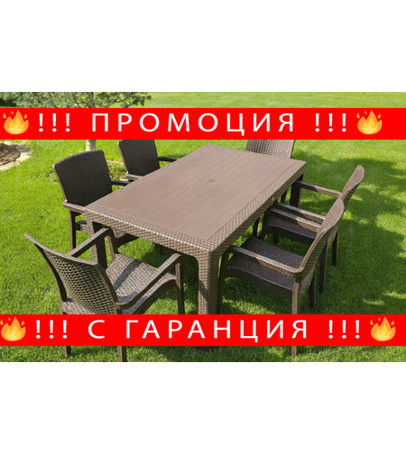 НЕМСКИ Високо Качествен Градински Комплект От Маса + 6 Стола + ЛЕД ФЕНЕР