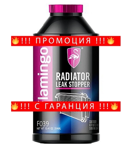 НЕМСКА Добавка за спиране на течове в радиатора,F039, 354ml + ЛЕД ФЕНЕР