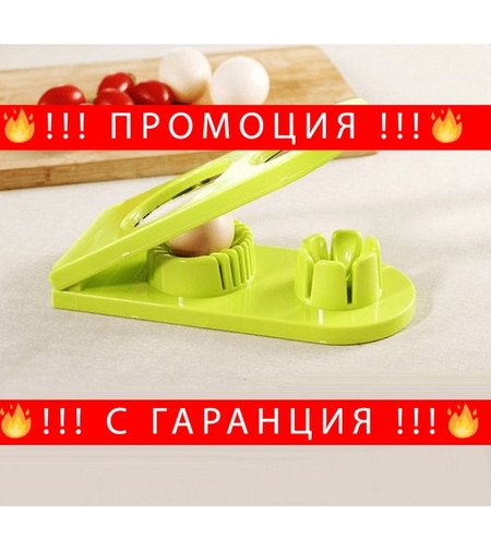 НЕМСКА Професионална резачка за варени яйца и картофи + ЛЕД ФЕНЕР