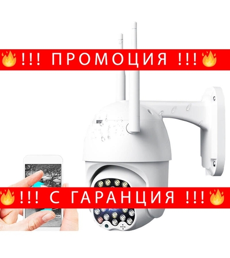 НЕМСКА ВОДОУСТОЙЧИВА Wifi Full HD 2.0MP 23 LED 320° въртяща камера с Motion Tracking + ЛЕД ФЕНЕР