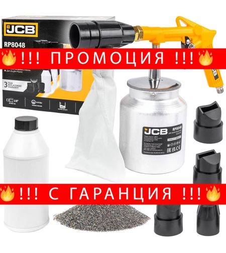 НЕМСКИ Пневматичен Пясъкоструен Пистолет 1 литър с 4 дюзи JCB за Пясъкоструйка + ЛЕД ФЕНЕР