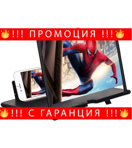 НЕМСКИ 3D Увеличителен екран за телефон + ЛЕД ФЕНЕР