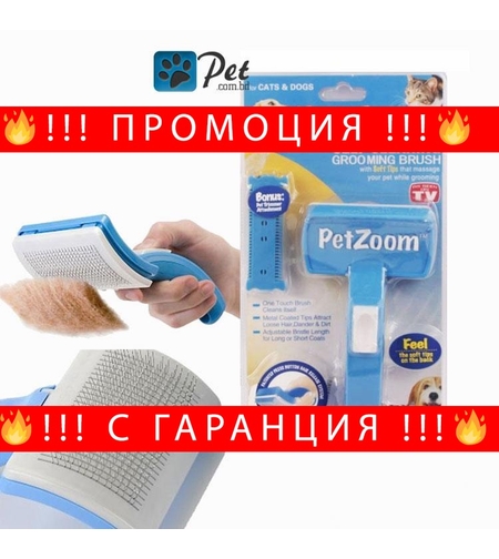 НЕМСКИ Pet Zoom – гребен за животни + ЛЕД ФЕНЕР