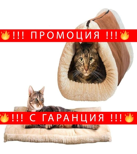 НЕМСКА Къщичка и постелка за домашни любимци 2в1 + ЛЕД ФЕНЕР