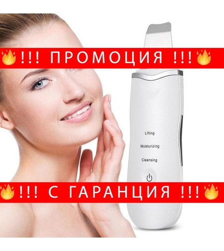 НЕМСКА ULTRASONIC SKIN CLEANER,УЛТРАЗВУКОВА ШПАТУЛА ЗА ПОЧИСТВАНЕ НА ЛИЦЕ + ЛЕД ФЕНЕР