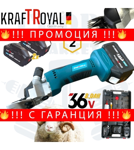 НЕМСКА Акумулаторна Машинка за Подстригване на Овце 36V 8,0AH KRAFTROYAL с 2 Батерии Машина за Животни + ЛЕД ФЕНЕР